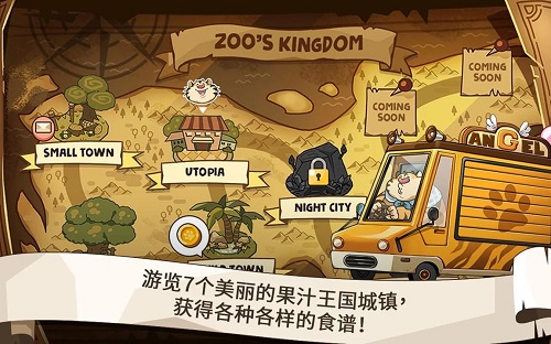 动物卡车经营快餐车2