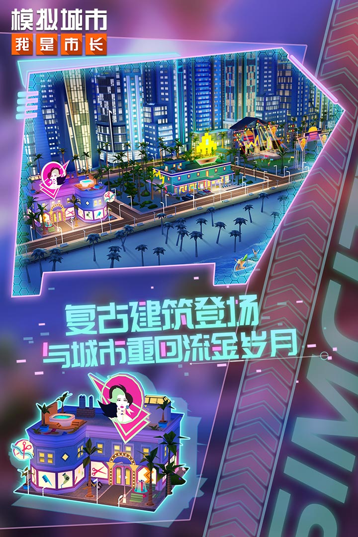 模拟城市我是市长无限钻石金币版2