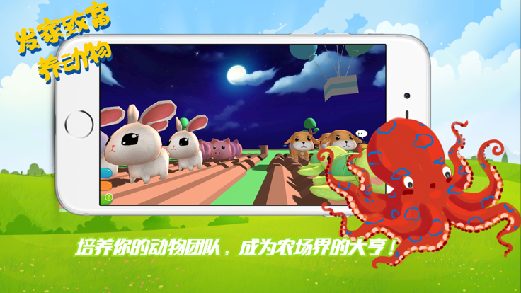 发家致富养动物1