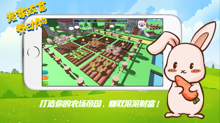 发家致富养动物 发家致富养动物