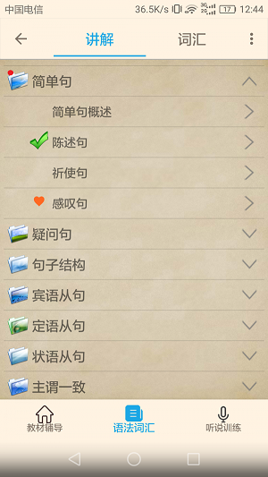 新概念英语伴读0