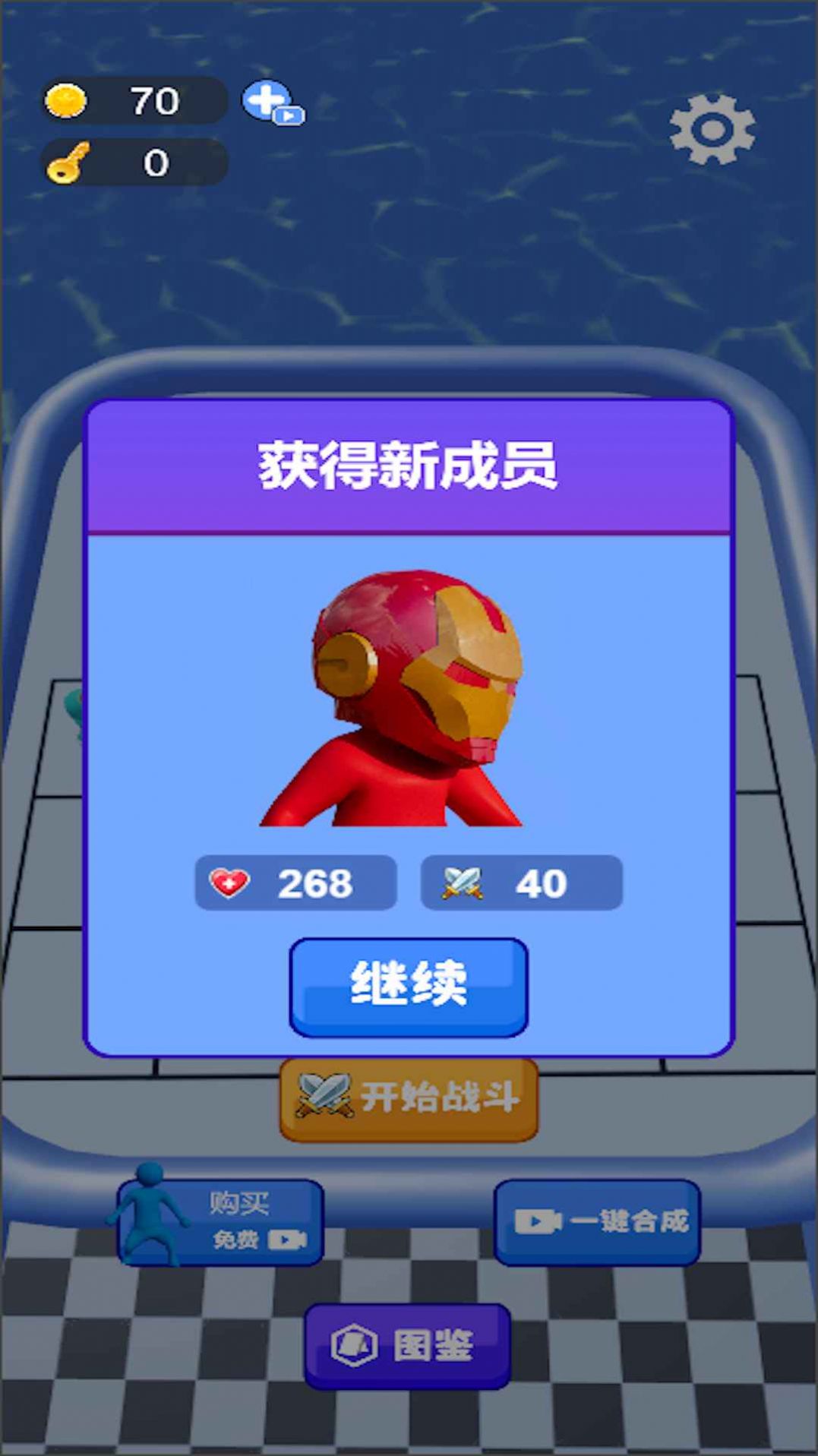 一路进化向前冲2