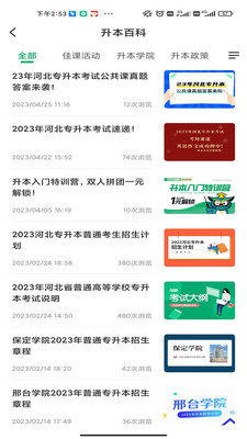 佳鑫诺升本在线