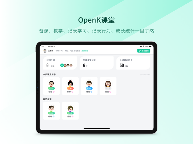 OpenK课堂2