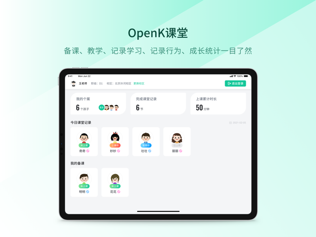 OpenK课堂
