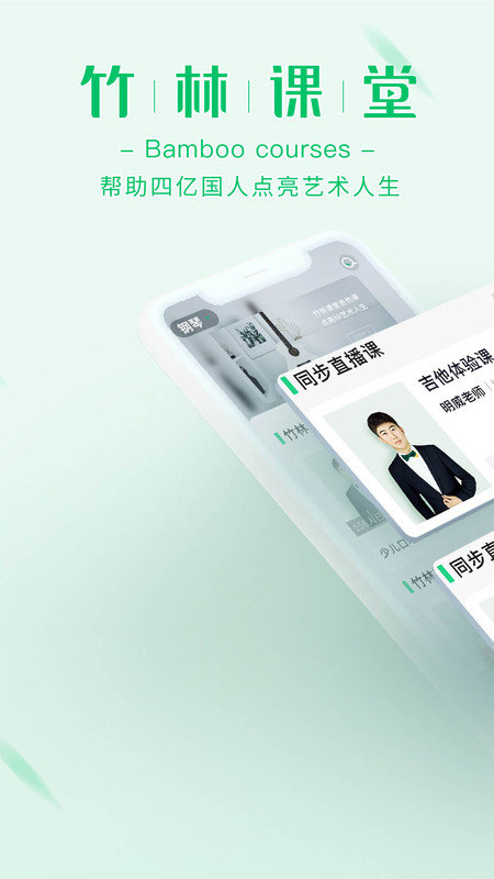 竹林课堂艺术教育1