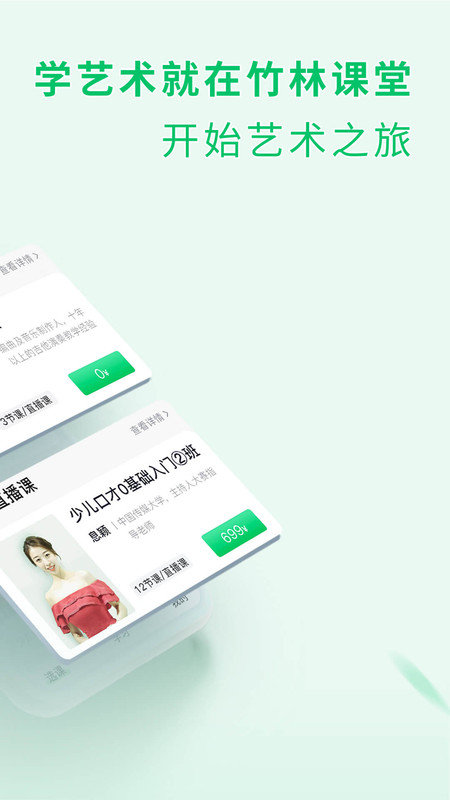 竹林课堂艺术教育