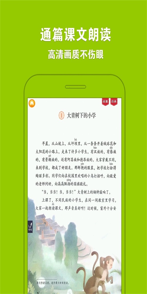 人教小学语文三上3