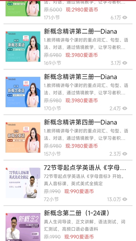 新概念英语微课2