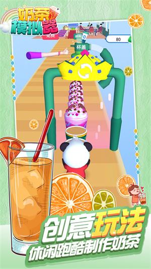 奶茶模拟器D2