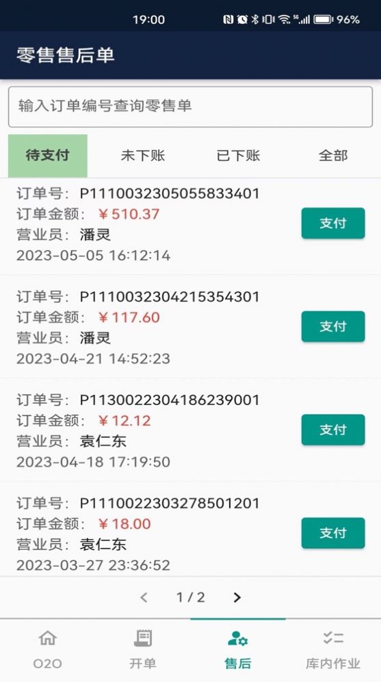 玖宫格店员平台1