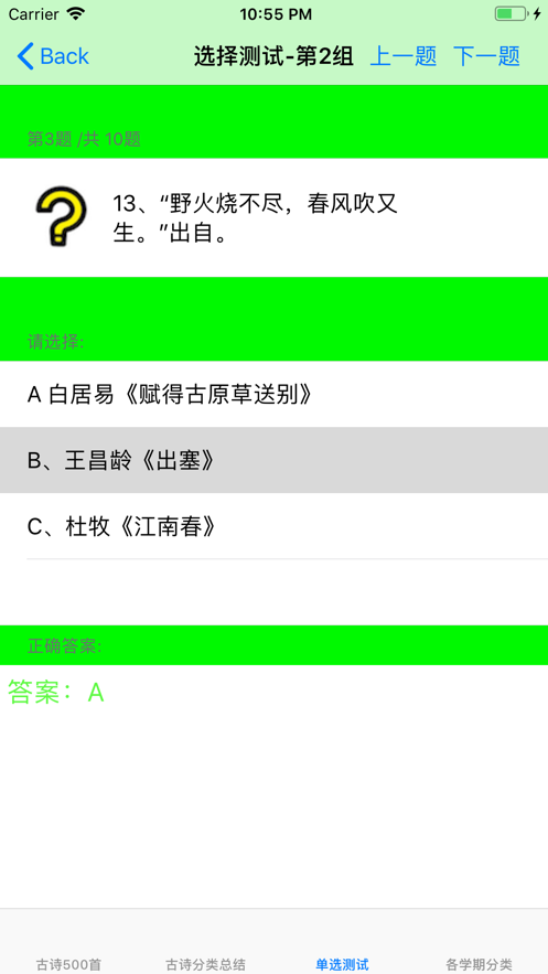 学生必背古诗大全2