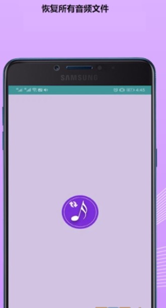 手机录音恢复大师2