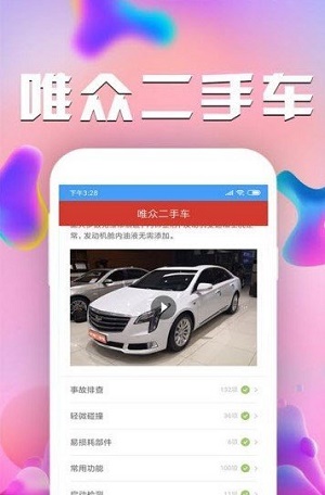 唯众二手车0