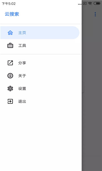 云搜系统app1