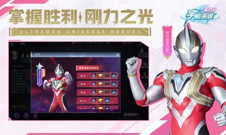 奥特曼宇宙英雄百度版2