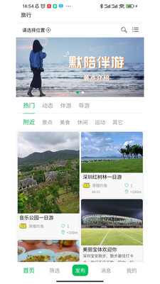 默陪伴游 默陪伴游