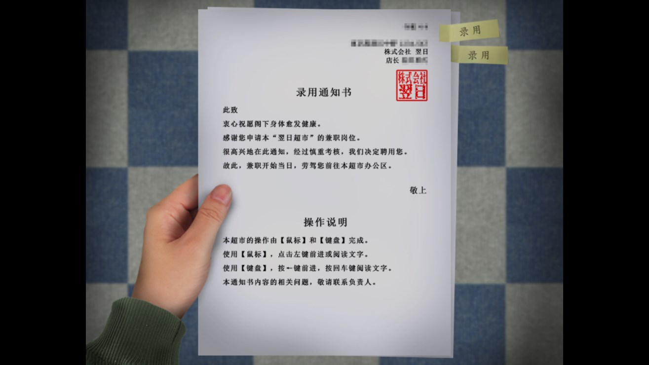 翌日忌夜的噬灵超市3