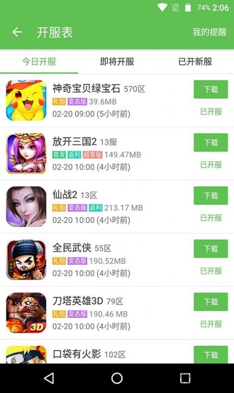 蜻蜓游戏网app2