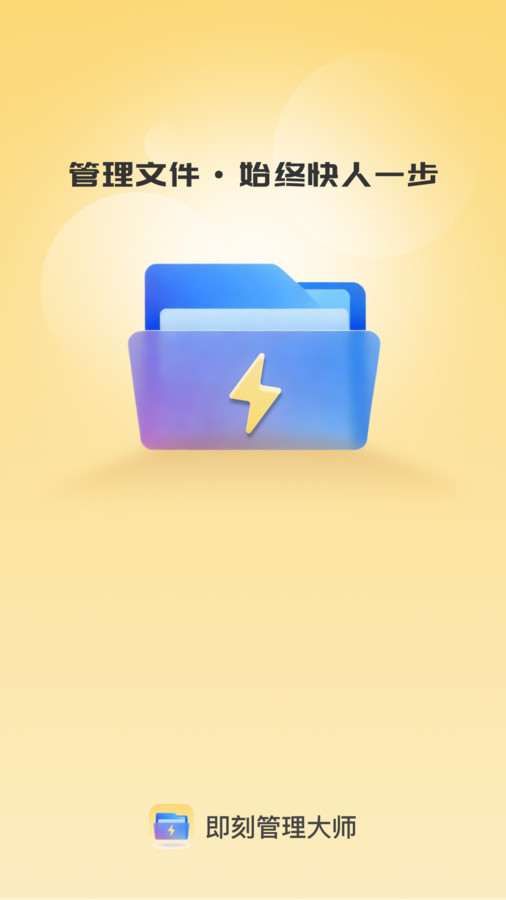 即刻管理大师2