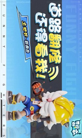 奇葩战斗家免费版2