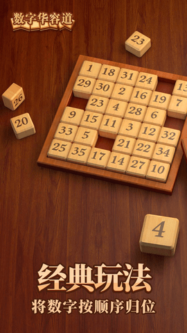 数字华容道旧版1