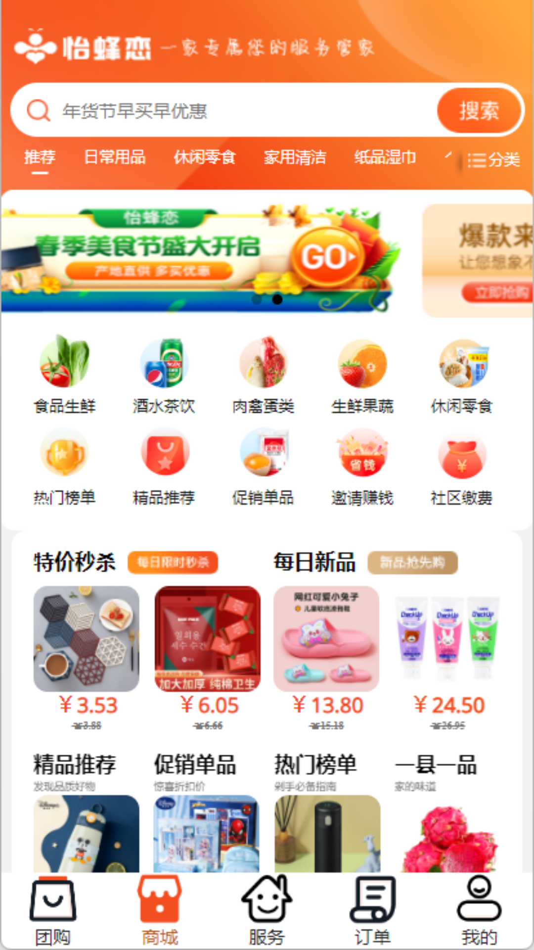 怡蜂恋生活社区平台0