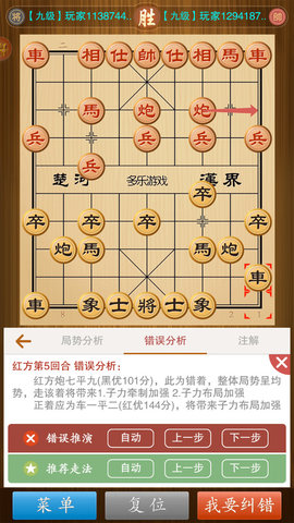 中国象棋竞技版1