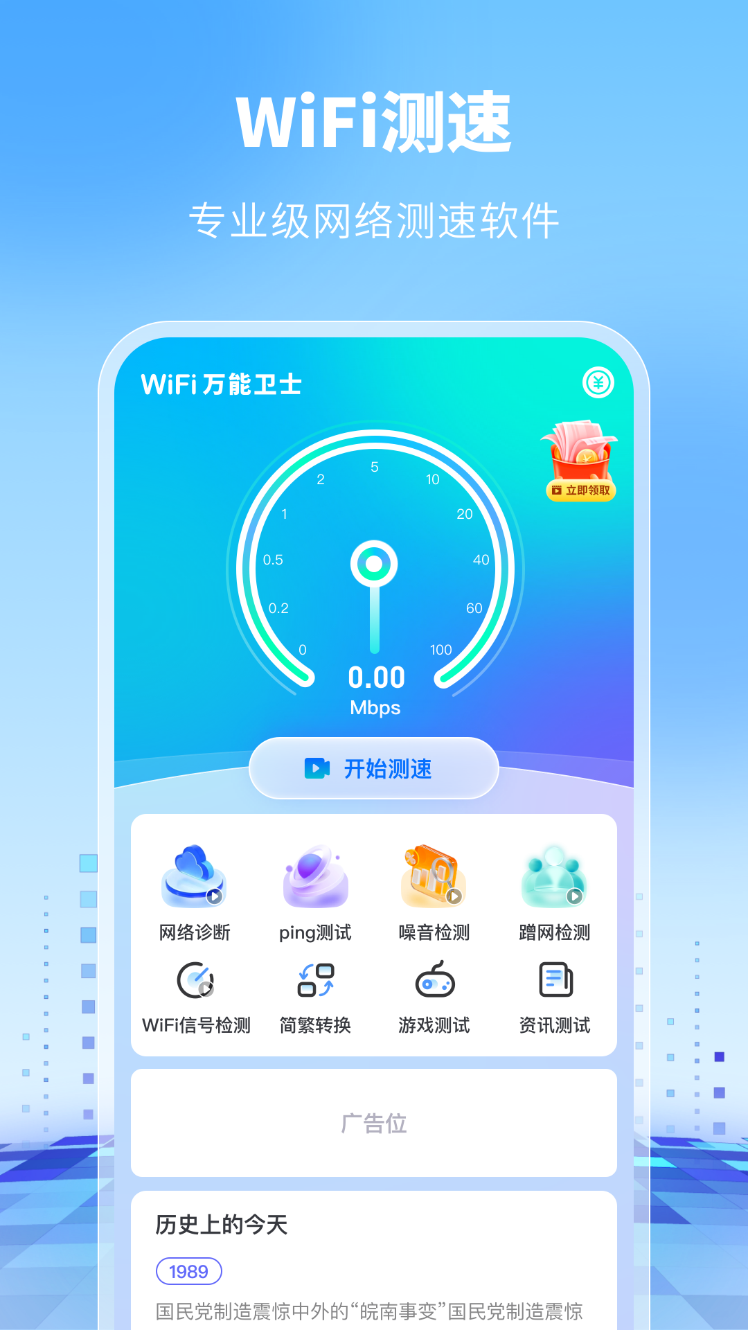 WiFi万能卫士2