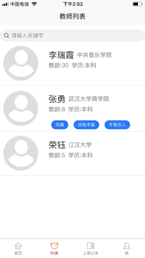 阳光朵拉陪练教师端1