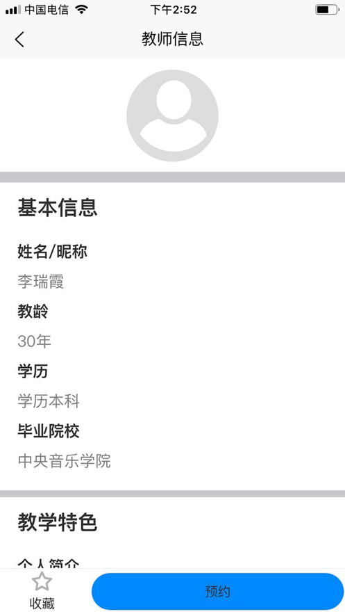 阳光朵拉陪练教师端