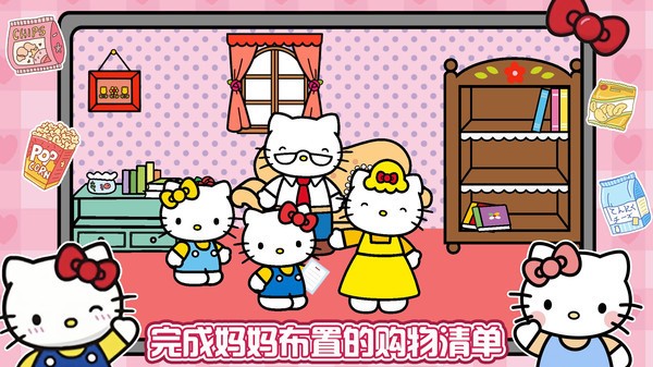 凯蒂猫超市购物2