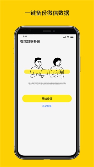 微聊天数据恢复大师1