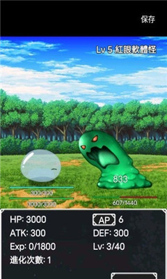 史莱姆的进化之路0