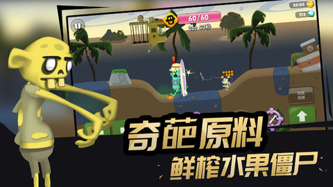 僵尸榨汁机中文版1