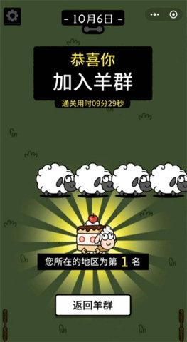 羊了个羊中文版1