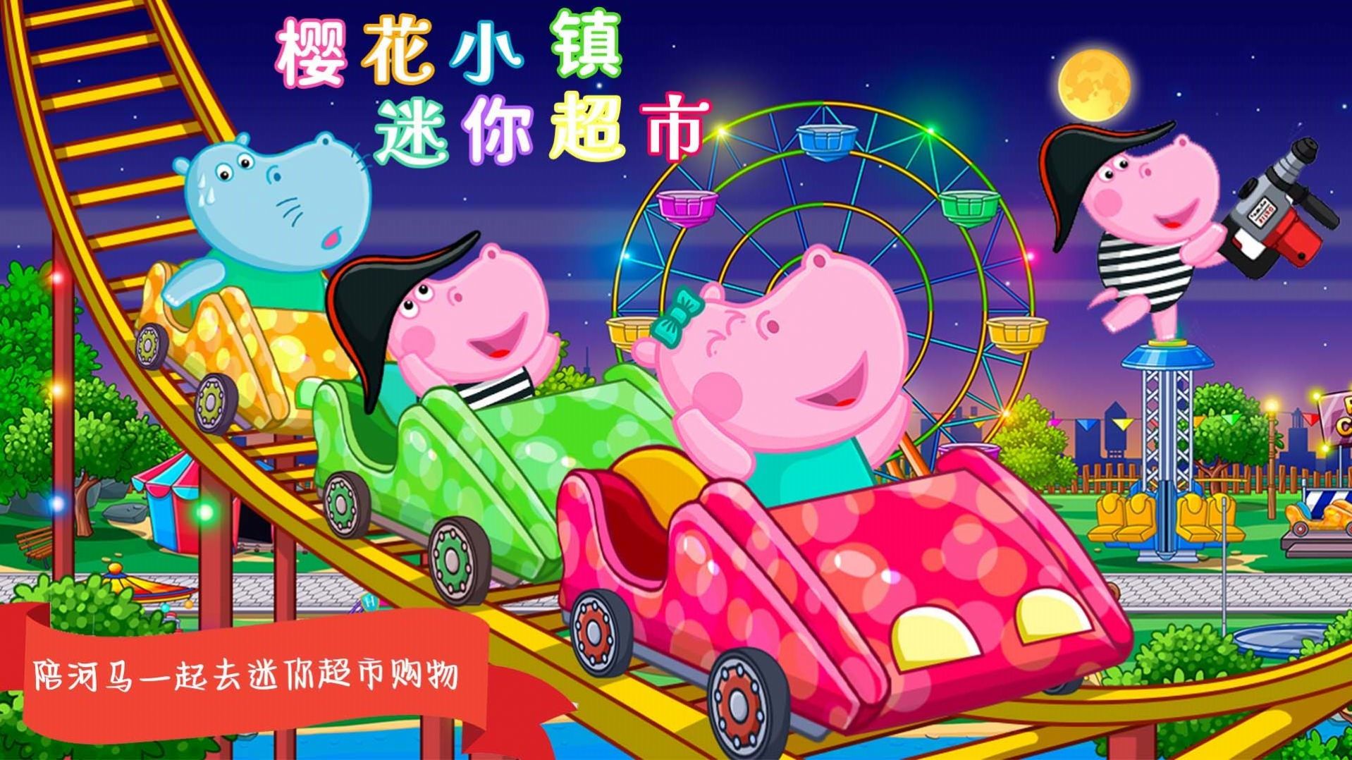 樱花小镇迷你超市2