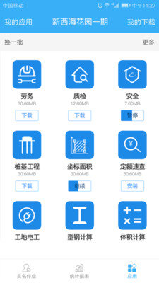 靠得筑设备管理