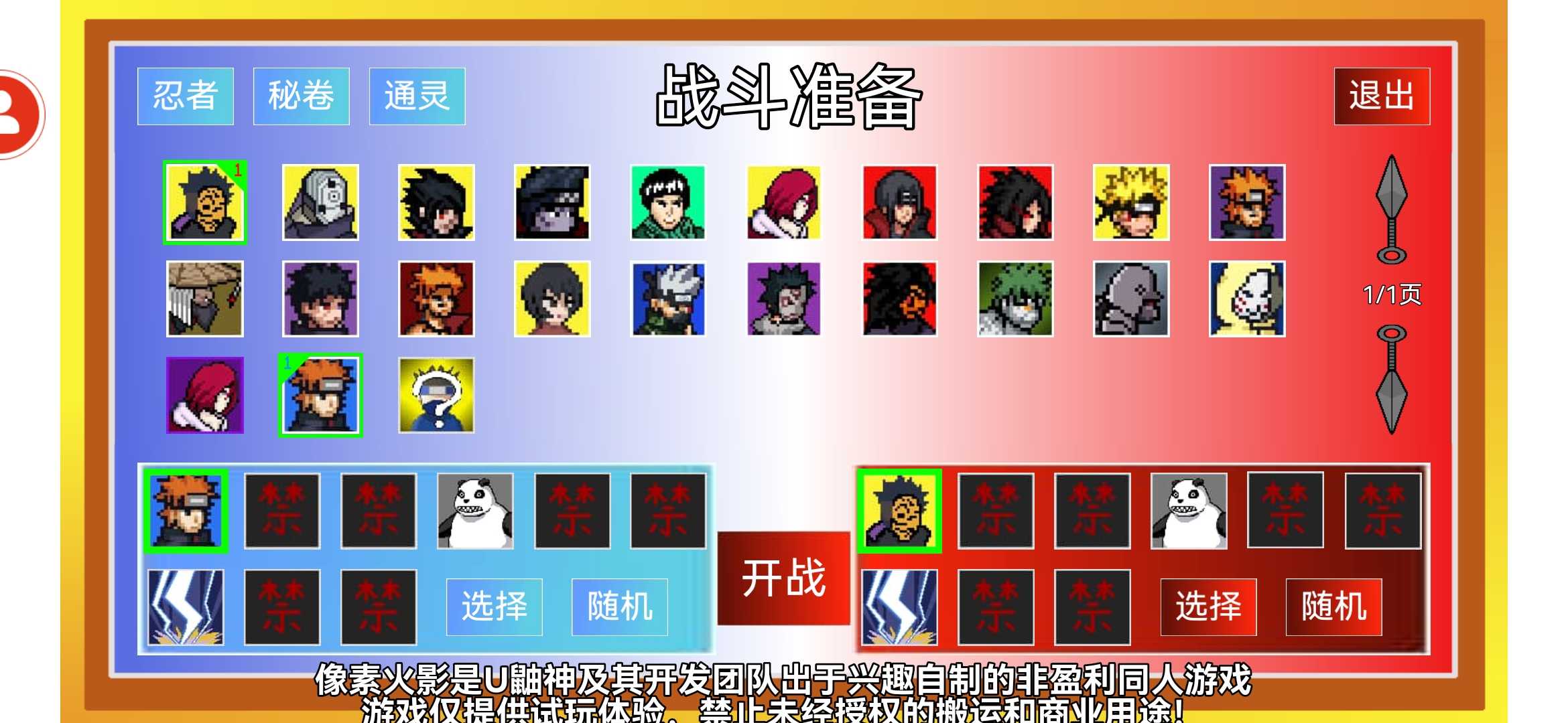 像素火影蒸汽鱼改3