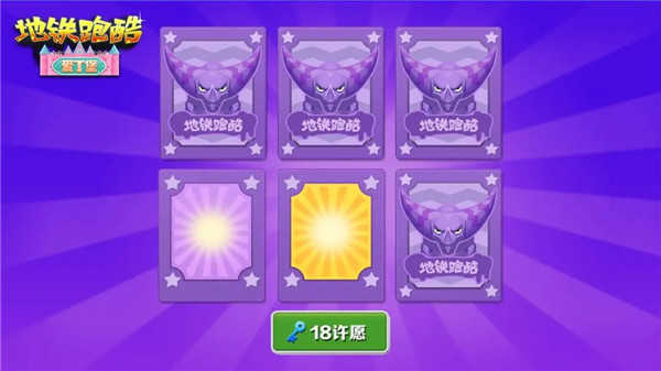 地铁跑酷丁堡内置菜单版1