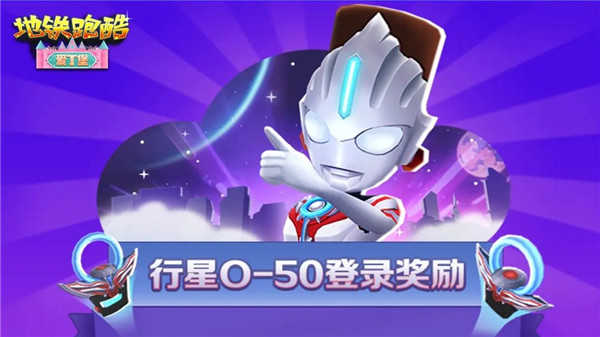 地铁跑酷丁堡内置菜单版2