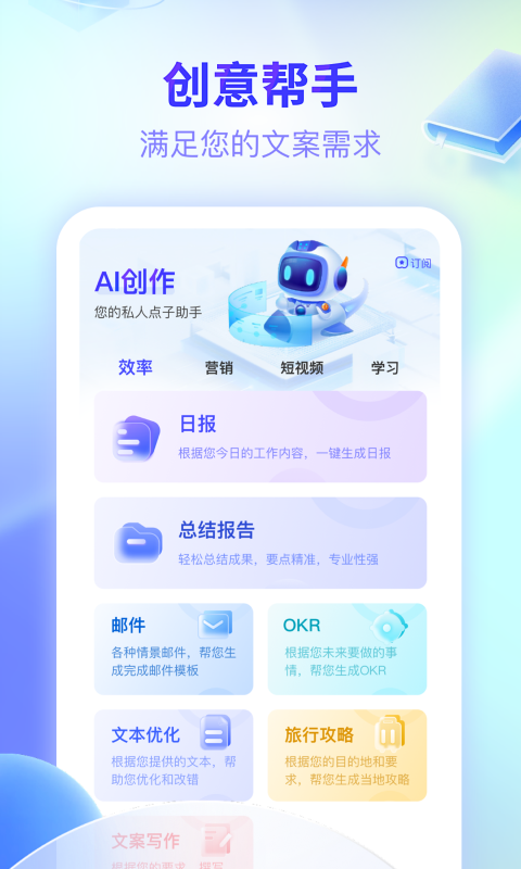 文案创意帮手1