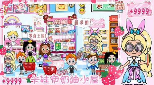 卡哇伊奶油小屋2