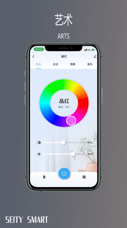 Seitysmart灯光控制1