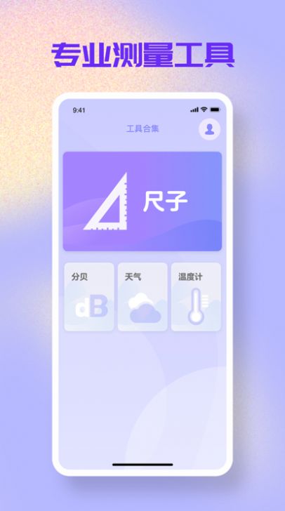 花昌尺子测量0