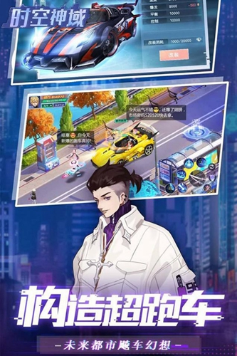 时空神域都市异能2