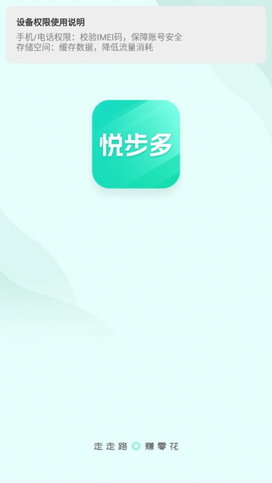 悦步多计步0