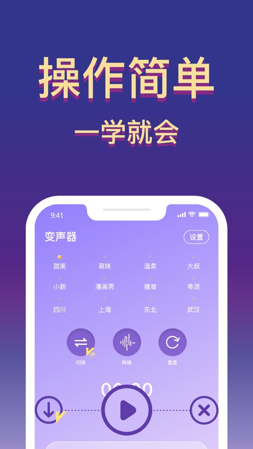 全能变声器3