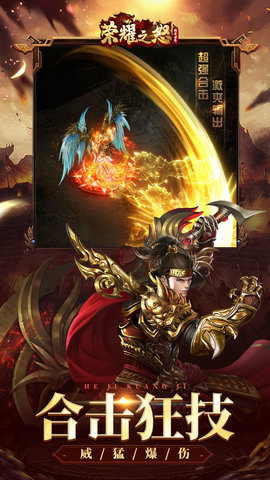 荣耀之怒免费版2
