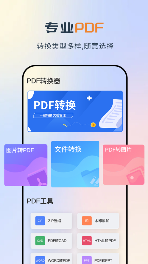 PDF多文件转换1